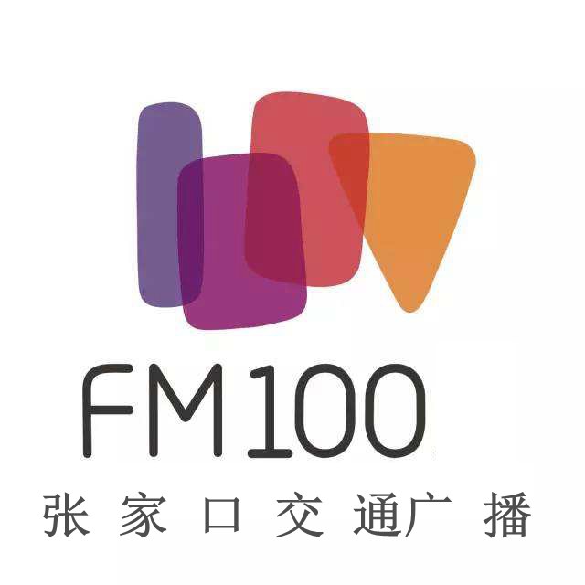 張家口fm100交通廣播廣告