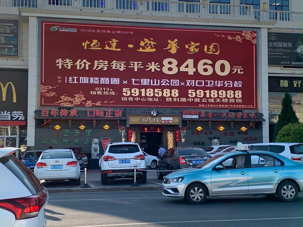 張家口戶外廣告武城街大屏LED廣告投放資源 張家口戶外廣告武城街大屏LED廣告投放資源